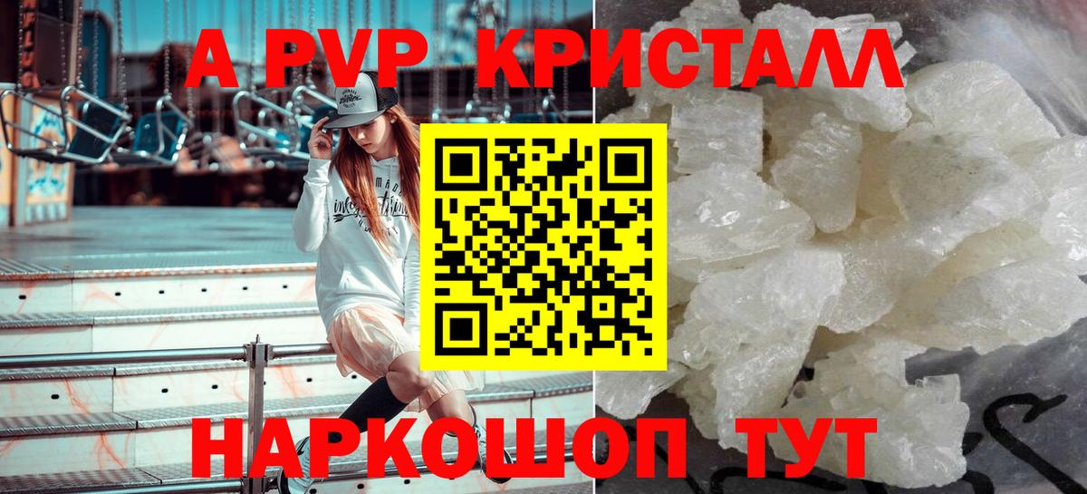 A-PVP крисы CK  Alfa_PVP СК КРИС  Вход с VPN  Alpha PVP  Полысаево  А ПВП кристаллы 