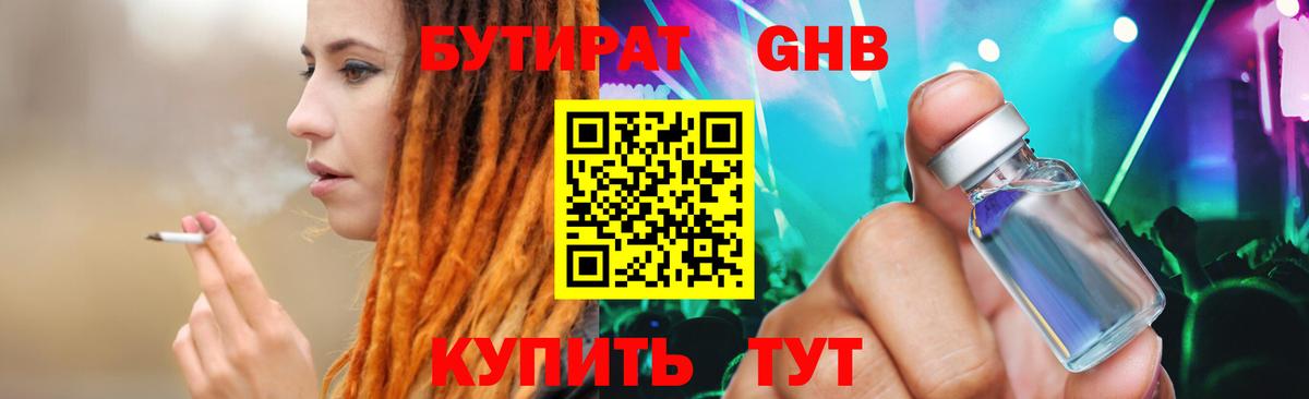 Бутират бутик Полысаево