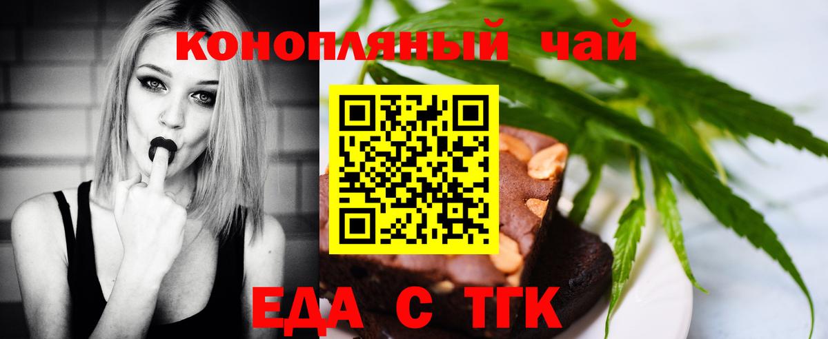 Полысаево  Печенье с ТГК конопля  Вход с VPN 