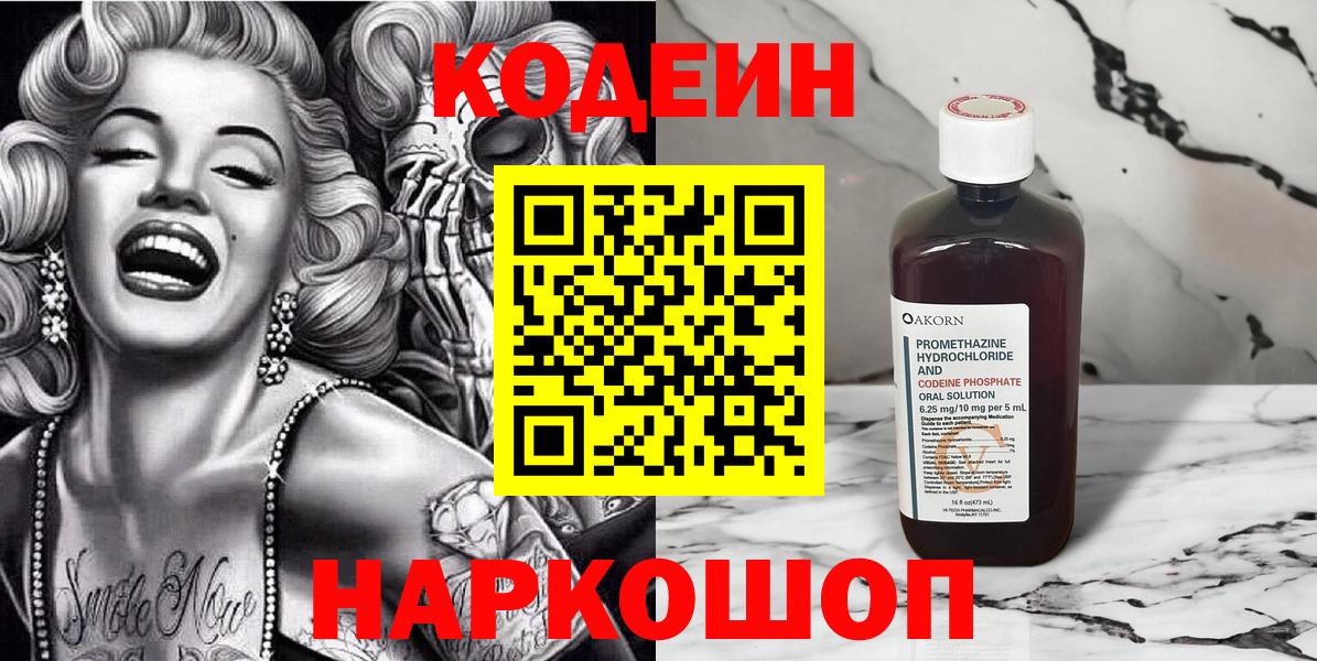 Кодеиновый сироп Lean Purple Drank  Вход с VPN  Полысаево 