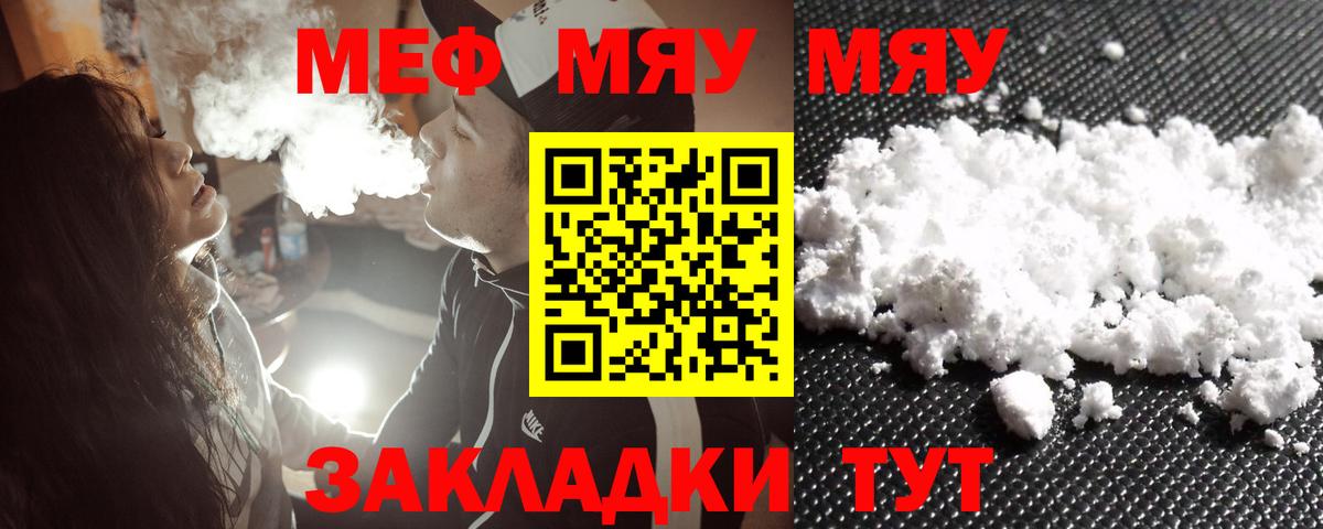 МЯУ-МЯУ VHQ  Вход с VPN  Мефедрон  Полысаево  Меф мука 
